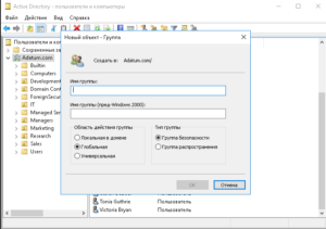 Характеристики групп AD DS. Создание группы